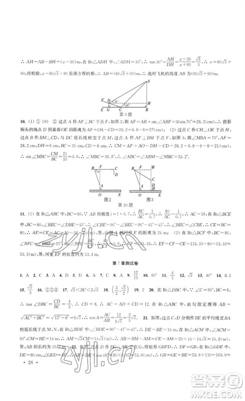 安徽人民出版社2023高效精练九年级数学下册苏科版参考答案