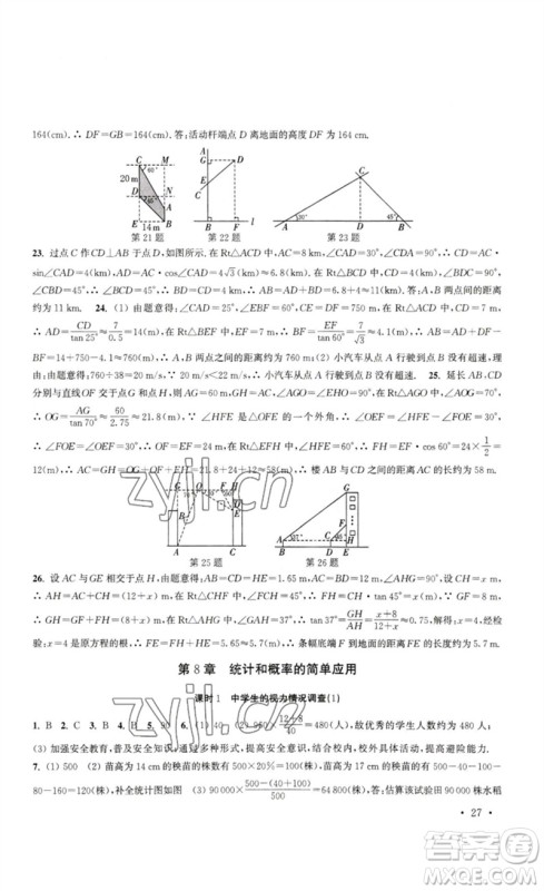 安徽人民出版社2023高效精练九年级数学下册苏科版参考答案