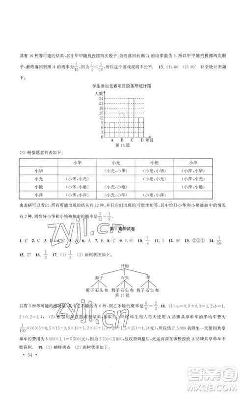 安徽人民出版社2023高效精练九年级数学下册苏科版参考答案