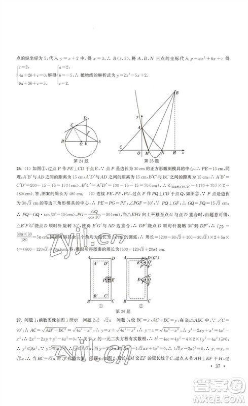 安徽人民出版社2023高效精练九年级数学下册苏科版参考答案