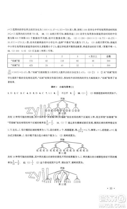 安徽人民出版社2023高效精练九年级数学下册苏科版参考答案