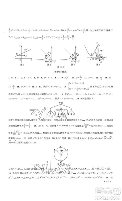 安徽人民出版社2023高效精练九年级数学下册苏科版参考答案