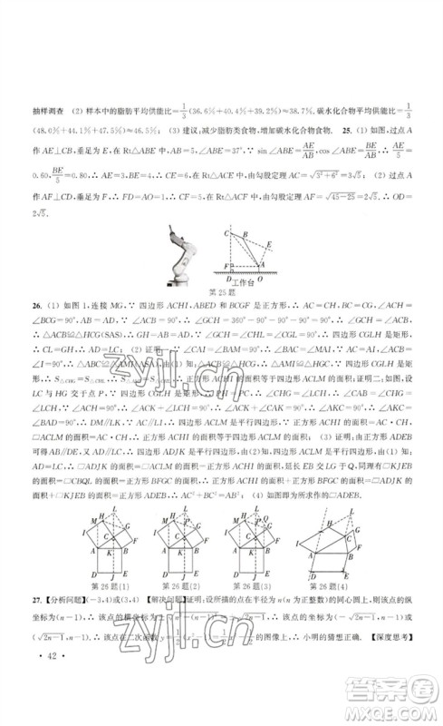 安徽人民出版社2023高效精练九年级数学下册苏科版参考答案