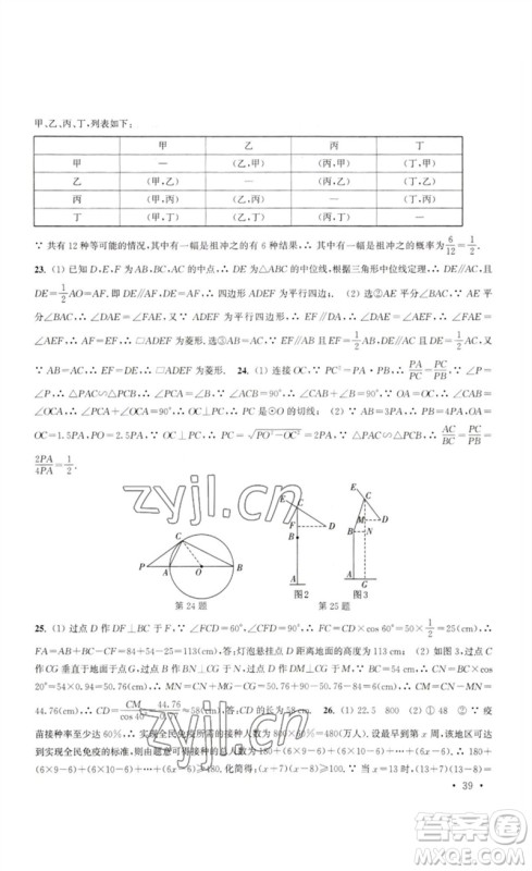 安徽人民出版社2023高效精练九年级数学下册苏科版参考答案