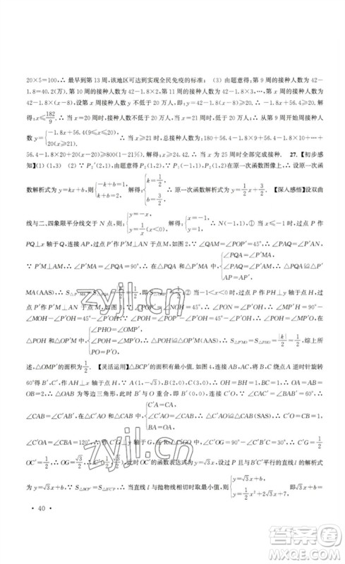 安徽人民出版社2023高效精练九年级数学下册苏科版参考答案