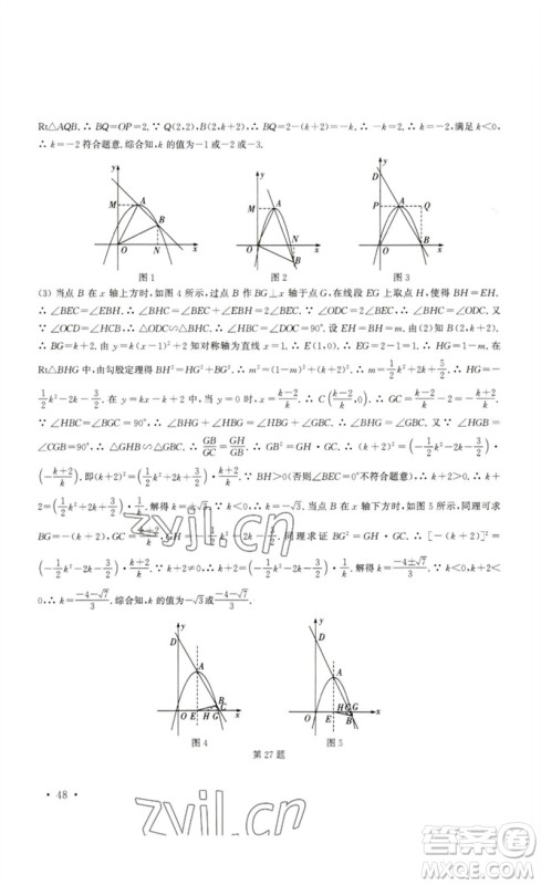 安徽人民出版社2023高效精练九年级数学下册苏科版参考答案