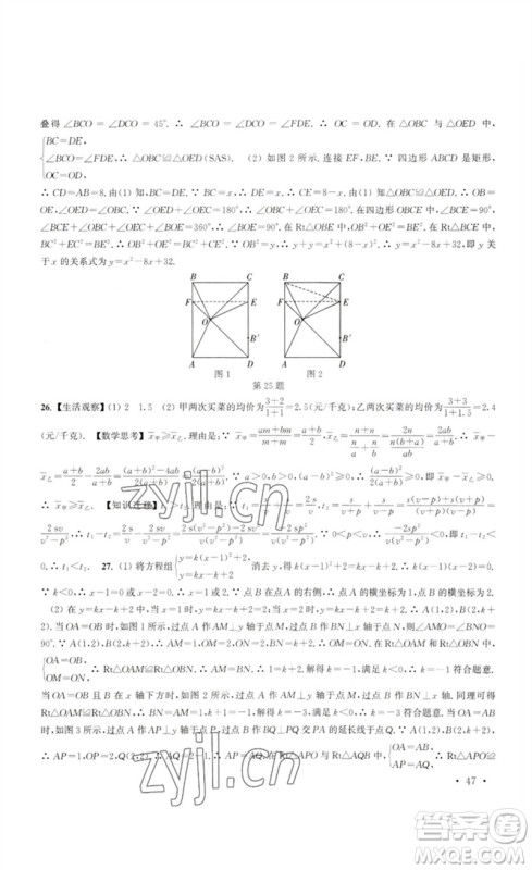 安徽人民出版社2023高效精练九年级数学下册苏科版参考答案