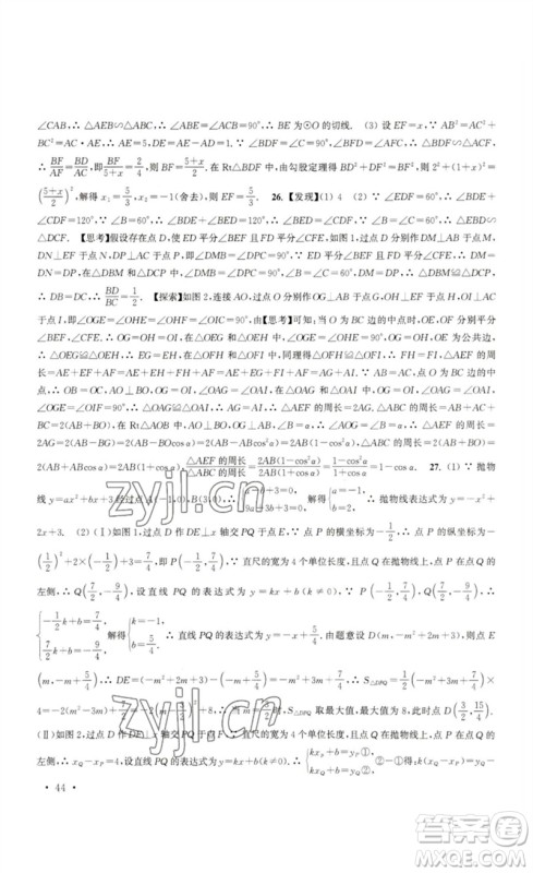 安徽人民出版社2023高效精练九年级数学下册苏科版参考答案