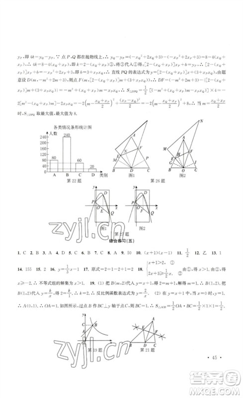 安徽人民出版社2023高效精练九年级数学下册苏科版参考答案