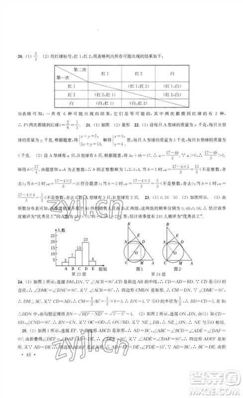 安徽人民出版社2023高效精练九年级数学下册苏科版参考答案