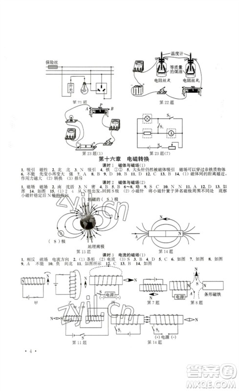 安徽人民出版社2023高效精练九年级物理下册苏科版参考答案