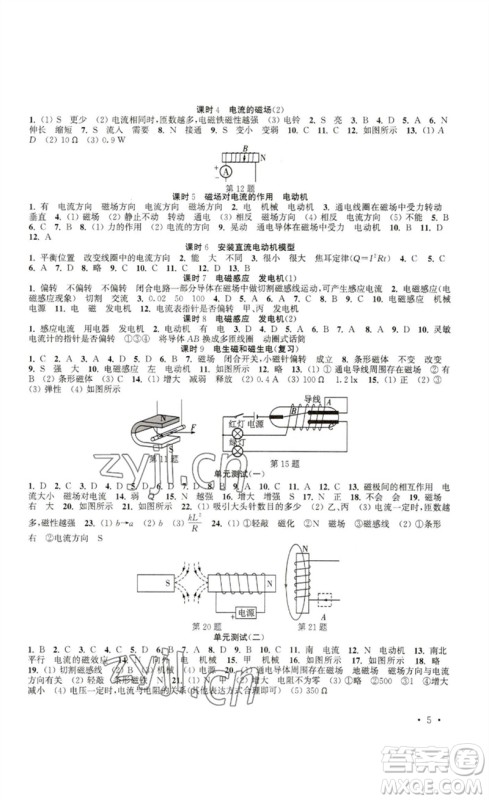 安徽人民出版社2023高效精练九年级物理下册苏科版参考答案 安徽人民出版社2023高效精练九年级物理下册苏科版参考答案