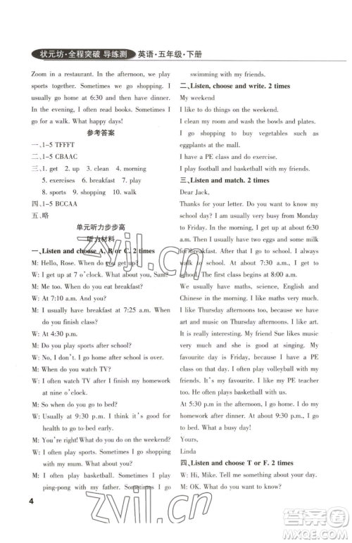 西安出版社2023状元坊全程突破导练测五年级下册英语人教版佛山专版参考答案 西安出版社2023状元坊全程突破导练测五年级下册英语人教版佛山专版参考答案