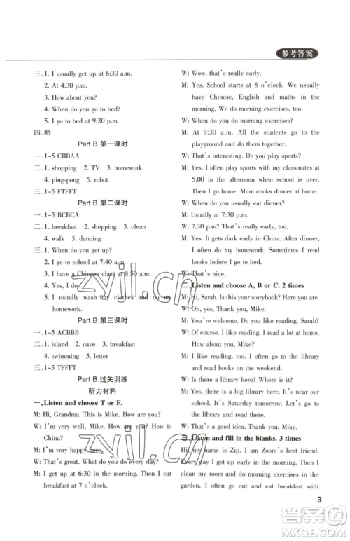 西安出版社2023状元坊全程突破导练测五年级下册英语人教版佛山专版参考答案 西安出版社2023状元坊全程突破导练测五年级下册英语人教版佛山专版参考答案