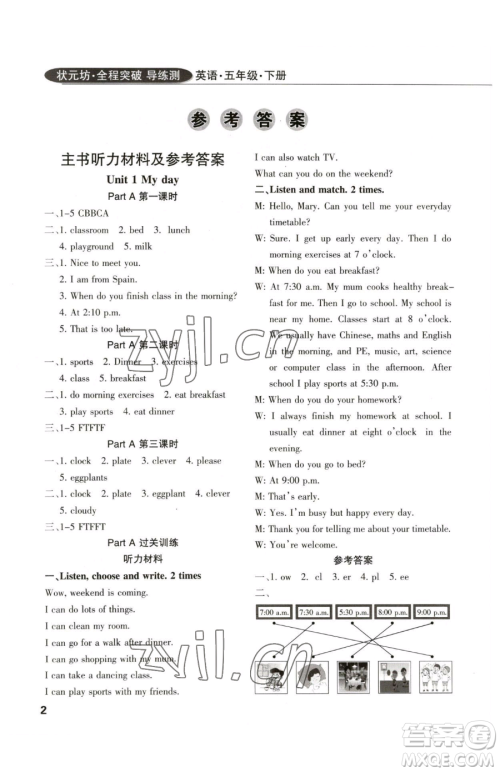 西安出版社2023状元坊全程突破导练测五年级下册英语人教版佛山专版参考答案 西安出版社2023状元坊全程突破导练测五年级下册英语人教版佛山专版参考答案