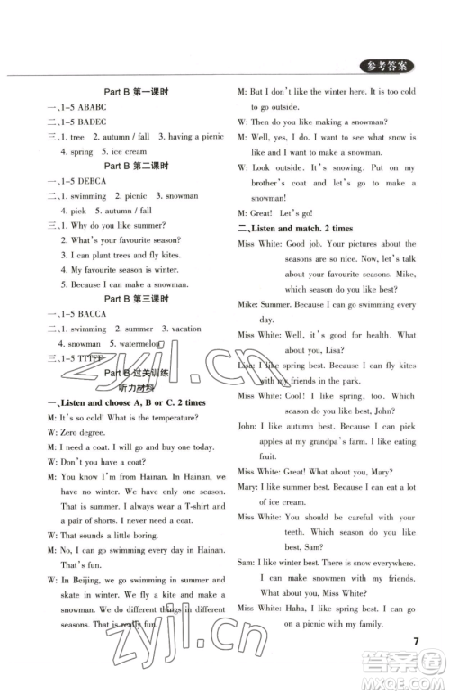 西安出版社2023状元坊全程突破导练测五年级下册英语人教版佛山专版参考答案 西安出版社2023状元坊全程突破导练测五年级下册英语人教版佛山专版参考答案