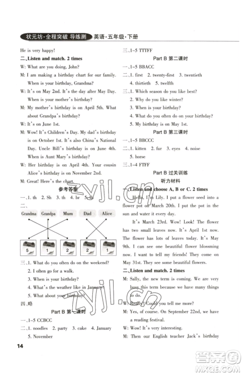 西安出版社2023状元坊全程突破导练测五年级下册英语人教版佛山专版参考答案 西安出版社2023状元坊全程突破导练测五年级下册英语人教版佛山专版参考答案