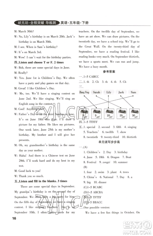 西安出版社2023状元坊全程突破导练测五年级下册英语人教版佛山专版参考答案 西安出版社2023状元坊全程突破导练测五年级下册英语人教版佛山专版参考答案