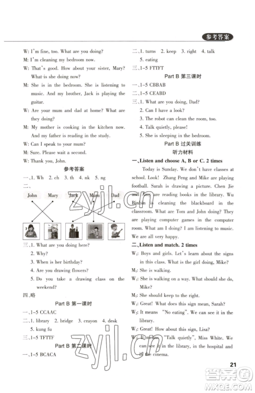 西安出版社2023状元坊全程突破导练测五年级下册英语人教版佛山专版参考答案 西安出版社2023状元坊全程突破导练测五年级下册英语人教版佛山专版参考答案