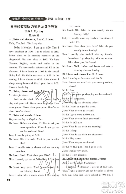 西安出版社2023状元坊全程突破导练测五年级下册英语人教版佛山专版参考答案 西安出版社2023状元坊全程突破导练测五年级下册英语人教版佛山专版参考答案