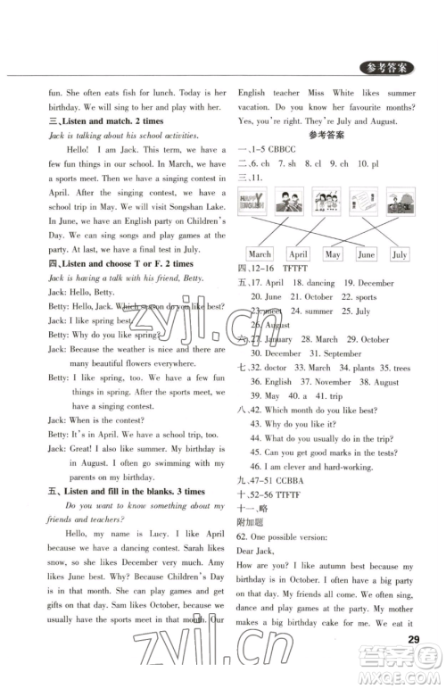 西安出版社2023状元坊全程突破导练测五年级下册英语人教版佛山专版参考答案 西安出版社2023状元坊全程突破导练测五年级下册英语人教版佛山专版参考答案