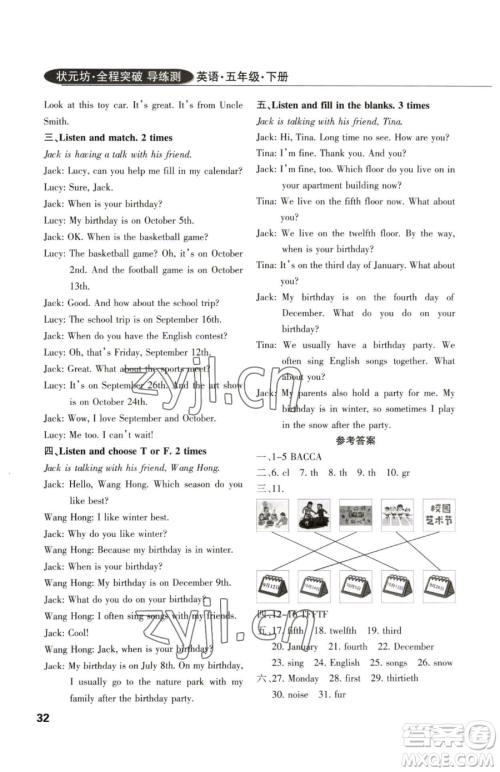 西安出版社2023状元坊全程突破导练测五年级下册英语人教版佛山专版参考答案 西安出版社2023状元坊全程突破导练测五年级下册英语人教版佛山专版参考答案