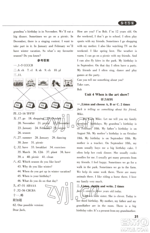 西安出版社2023状元坊全程突破导练测五年级下册英语人教版佛山专版参考答案 西安出版社2023状元坊全程突破导练测五年级下册英语人教版佛山专版参考答案