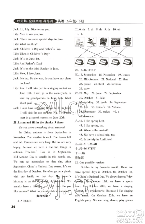 西安出版社2023状元坊全程突破导练测五年级下册英语人教版佛山专版参考答案 西安出版社2023状元坊全程突破导练测五年级下册英语人教版佛山专版参考答案