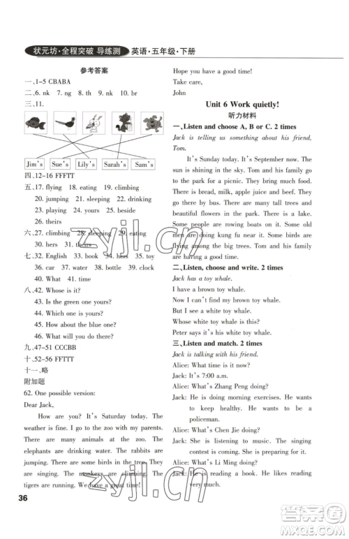 西安出版社2023状元坊全程突破导练测五年级下册英语人教版佛山专版参考答案 西安出版社2023状元坊全程突破导练测五年级下册英语人教版佛山专版参考答案