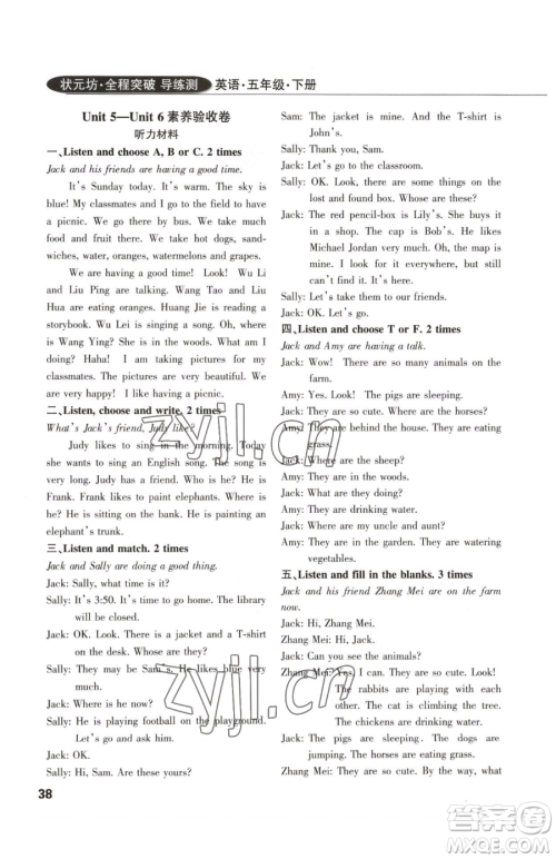 西安出版社2023状元坊全程突破导练测五年级下册英语人教版佛山专版参考答案 西安出版社2023状元坊全程突破导练测五年级下册英语人教版佛山专版参考答案