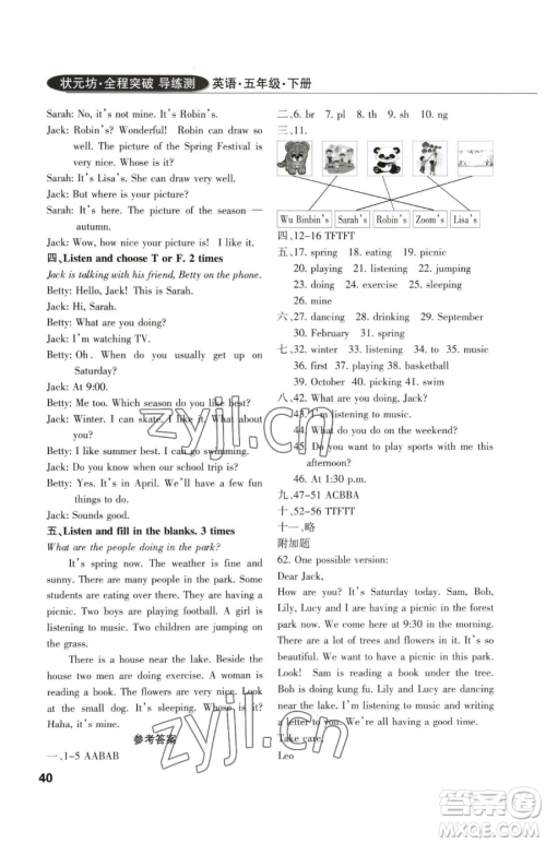 西安出版社2023状元坊全程突破导练测五年级下册英语人教版佛山专版参考答案 西安出版社2023状元坊全程突破导练测五年级下册英语人教版佛山专版参考答案