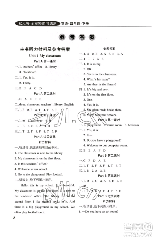 西安出版社2023状元坊全程突破导练测四年级下册英语人教版佛山专版参考答案