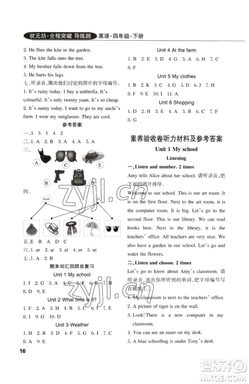 西安出版社2023状元坊全程突破导练测四年级下册英语人教版佛山专版参考答案