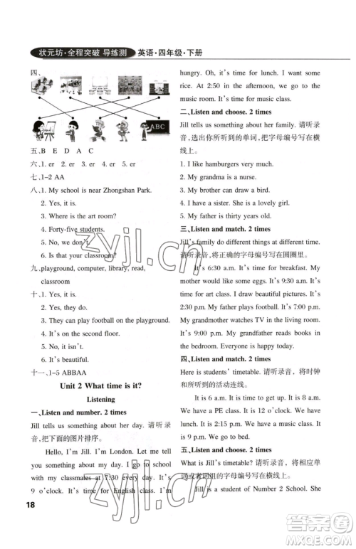 西安出版社2023状元坊全程突破导练测四年级下册英语人教版佛山专版参考答案