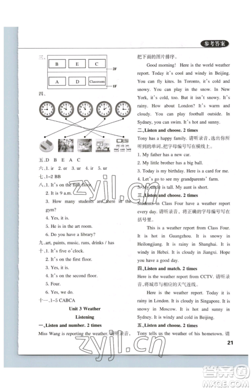 西安出版社2023状元坊全程突破导练测四年级下册英语人教版佛山专版参考答案