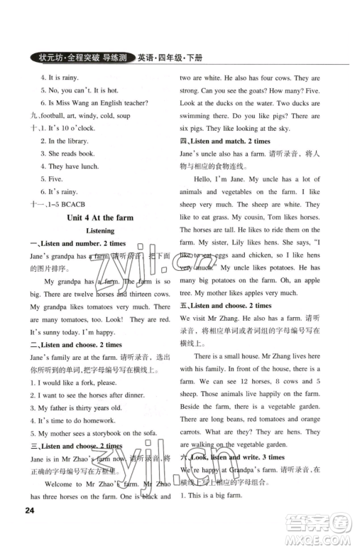 西安出版社2023状元坊全程突破导练测四年级下册英语人教版佛山专版参考答案