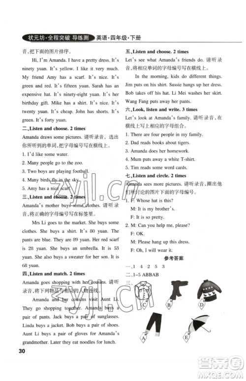 西安出版社2023状元坊全程突破导练测四年级下册英语人教版佛山专版参考答案