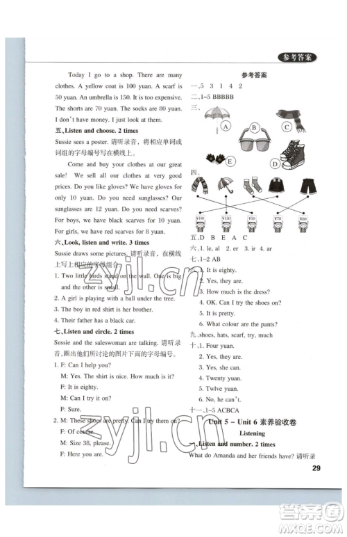 西安出版社2023状元坊全程突破导练测四年级下册英语人教版佛山专版参考答案