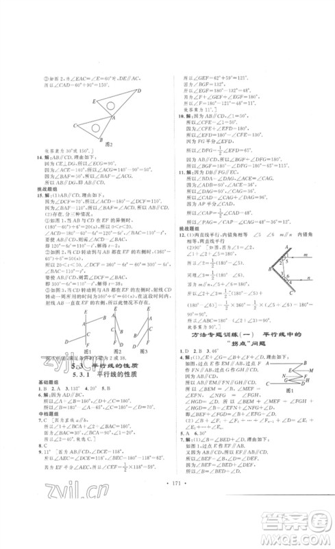 安徽人民出版社2023思路教练同步课时作业七年级数学下册人教版参考答案