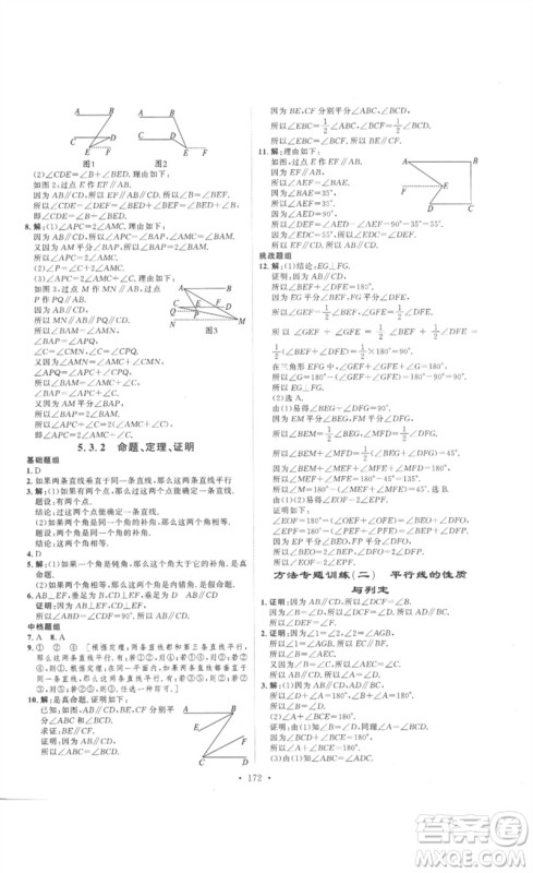 安徽人民出版社2023思路教练同步课时作业七年级数学下册人教版参考答案 安徽人民出版社2023思路教练同步课时作业七年级数学下册人教版参考答案