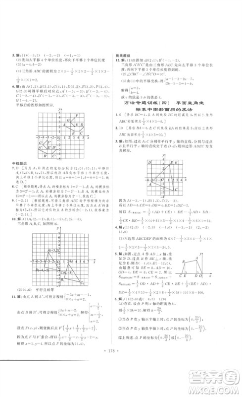 安徽人民出版社2023思路教练同步课时作业七年级数学下册人教版参考答案