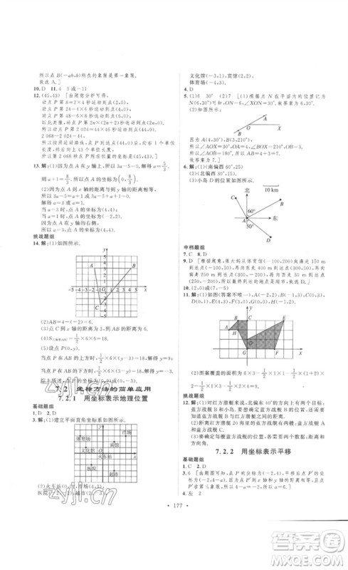 安徽人民出版社2023思路教练同步课时作业七年级数学下册人教版参考答案