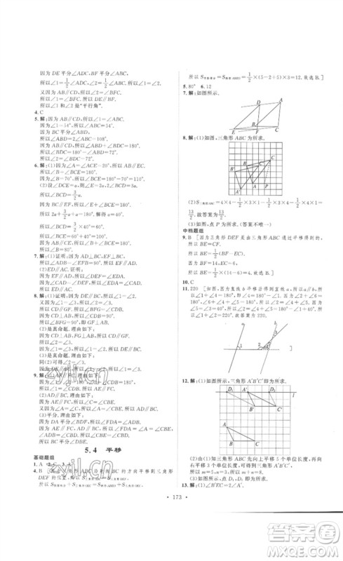 安徽人民出版社2023思路教练同步课时作业七年级数学下册人教版参考答案