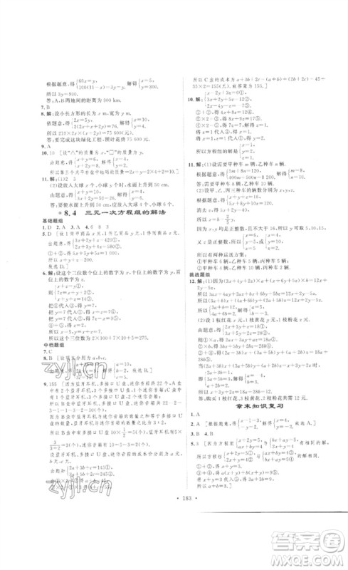 安徽人民出版社2023思路教练同步课时作业七年级数学下册人教版参考答案 安徽人民出版社2023思路教练同步课时作业七年级数学下册人教版参考答案