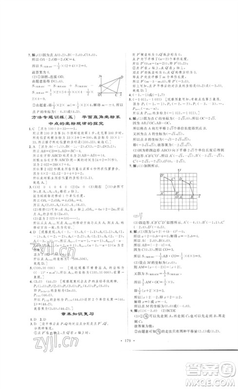 安徽人民出版社2023思路教练同步课时作业七年级数学下册人教版参考答案