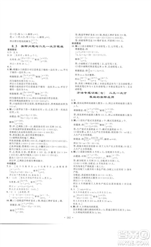 安徽人民出版社2023思路教练同步课时作业七年级数学下册人教版参考答案 安徽人民出版社2023思路教练同步课时作业七年级数学下册人教版参考答案