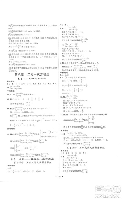 安徽人民出版社2023思路教练同步课时作业七年级数学下册人教版参考答案