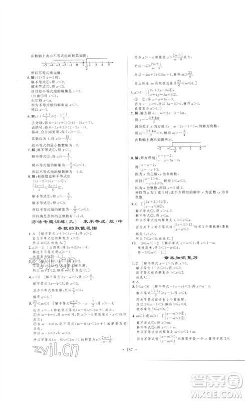 安徽人民出版社2023思路教练同步课时作业七年级数学下册人教版参考答案 安徽人民出版社2023思路教练同步课时作业七年级数学下册人教版参考答案