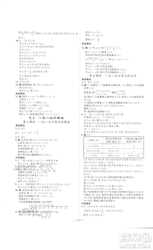 安徽人民出版社2023思路教练同步课时作业七年级数学下册人教版参考答案