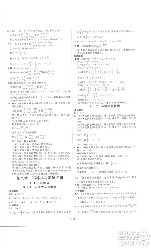 安徽人民出版社2023思路教练同步课时作业七年级数学下册人教版参考答案 安徽人民出版社2023思路教练同步课时作业七年级数学下册人教版参考答案